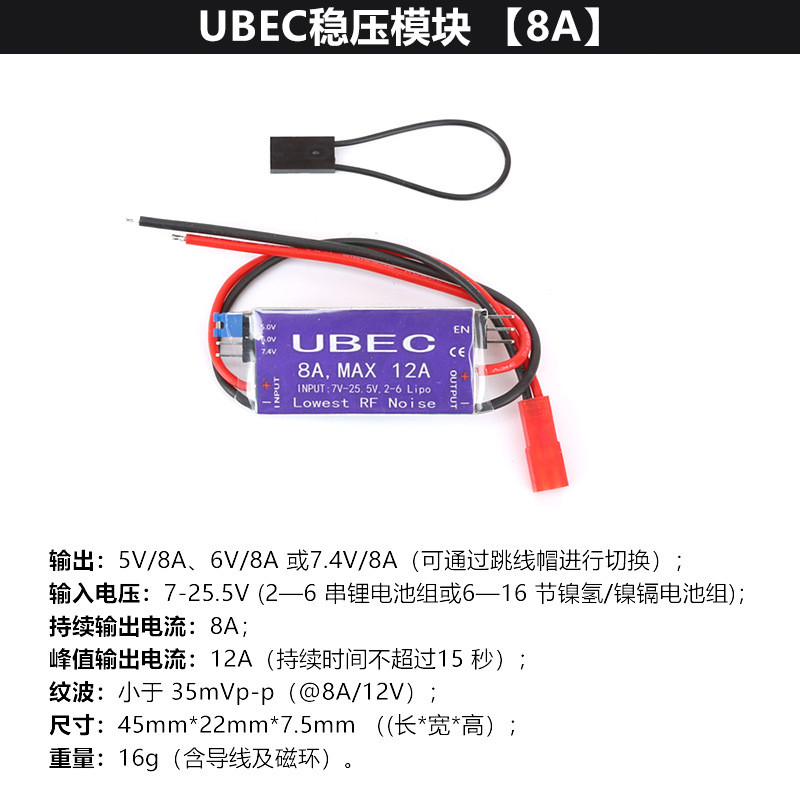 External UBEC voltage stabilizing and bucking module-8A