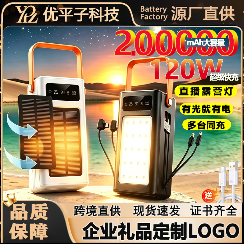 200000mAh solar power bank, ultra-large capacity, 120W fast charging, with cable, portable power source