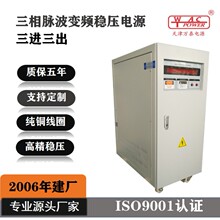 定制三进三出变频电源3375脉波调变高精度数控机床新能源医疗设备
