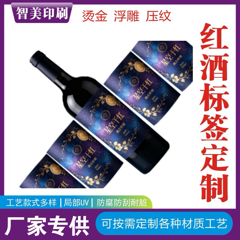 Dongguan red wine adhesive labels, wine stickers, custom design with gold stamping, Chinese adhesive wine bottle stickers Dongguan red wine adhesive labels, wine stickers, custom design with gold stamping, Chinese adhesive wine bottle stickers