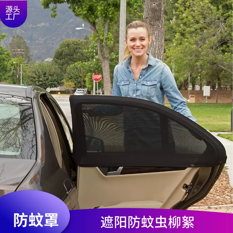 跨境亚马逊汽车纱窗遮阳帘汽车防蚊虫网纱车窗帘纱窗隐私罩防柳絮