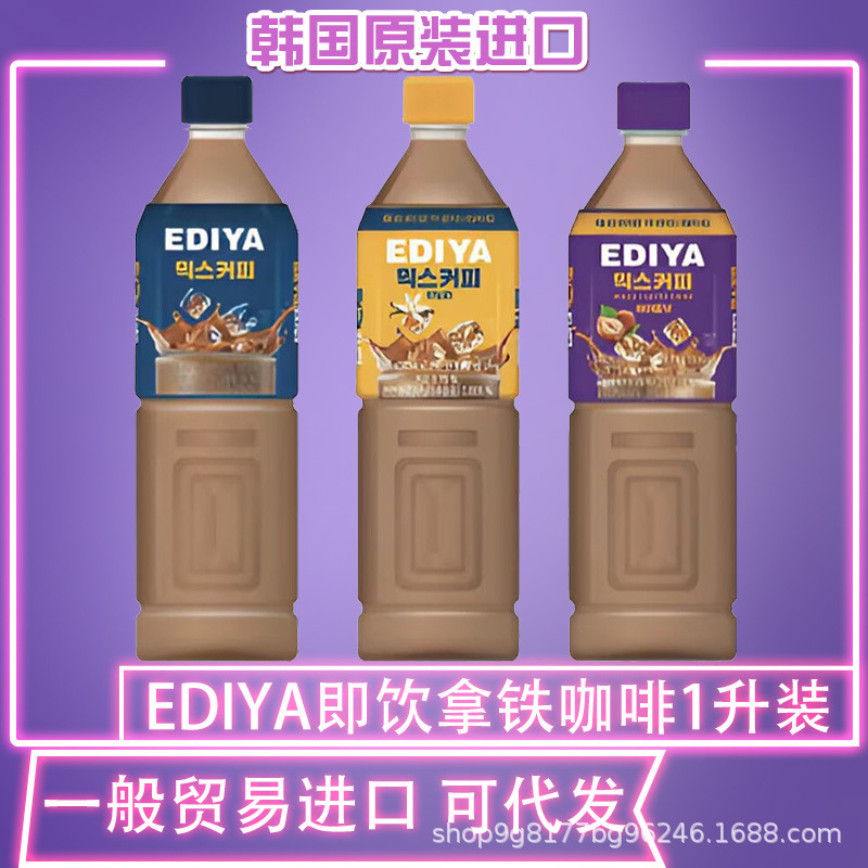 South Korea original ready-to-drink coffee EDIYA coffee vanilla latte ready-to-drink black coffee open lid ready-to-drink latte large bottle
