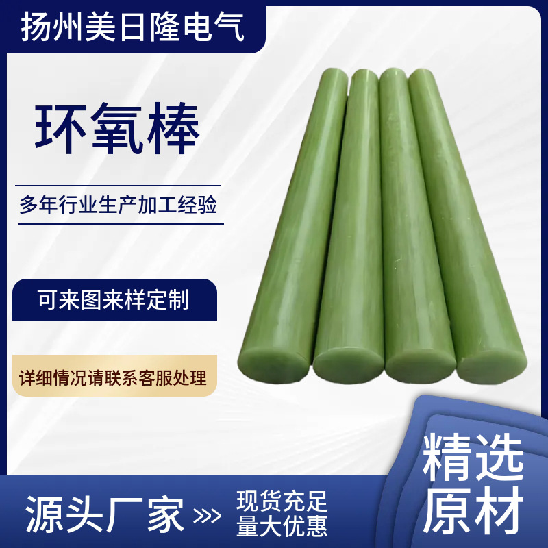 可供应环氧棒绝缘引拔棒玻璃纤维拉挤棒胶木柱圆形方形螺纹拉挤棒电工电气实拍产品高清图
