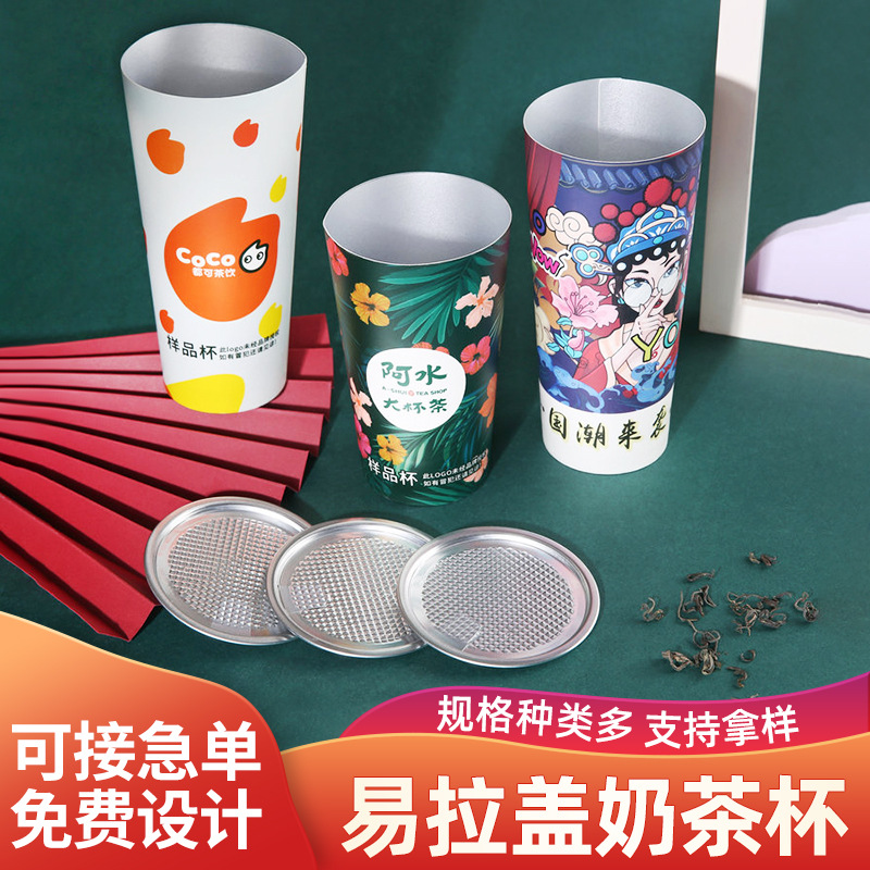 易拉盖奶茶杯