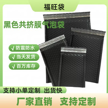 黑色共挤膜气泡袋 防震泡沫袋子批发 快递打包袋加厚泡泡袋自粘袋