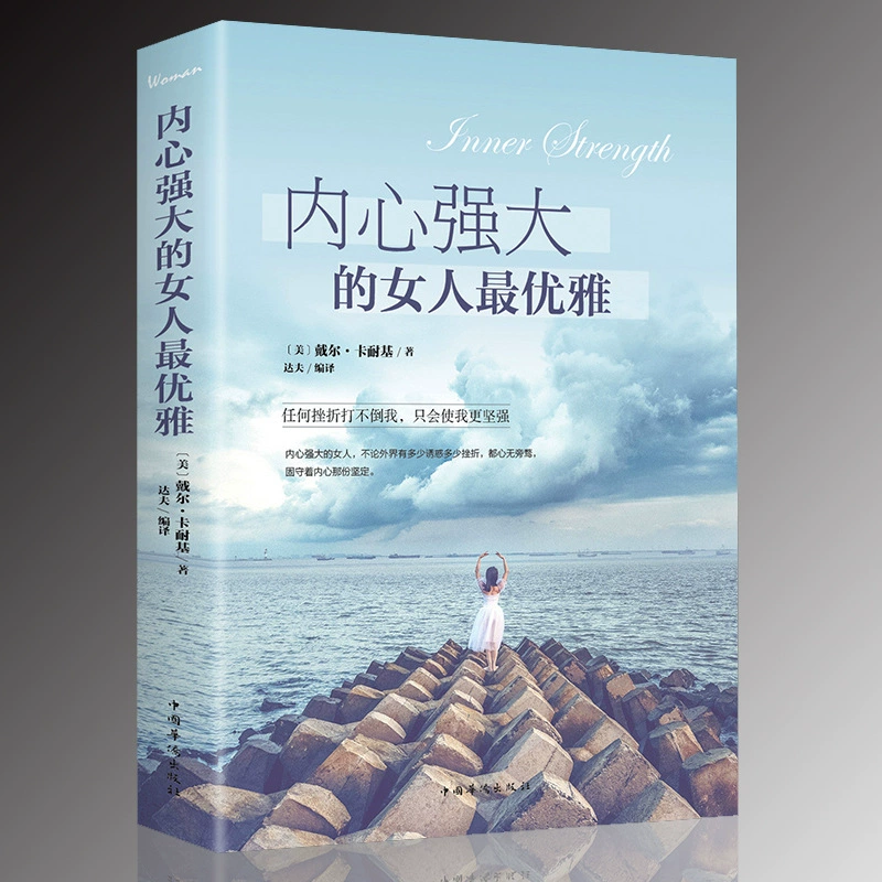 Сильная женщина в сердце очень элегантна и самодостаточна, книги, подходящие для женского темперамента и жизненной философии