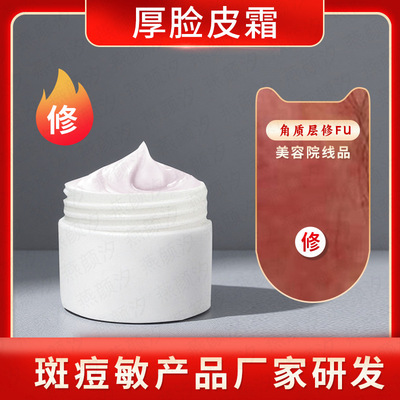 厚脸皮脂膜屏障精华面霜缓解脆弱肌屏障维稳保湿补水专业线护肤品|ru