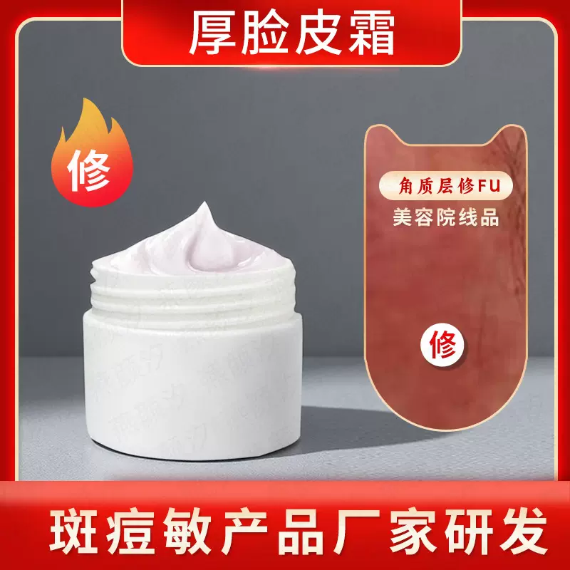 厚脸皮脂膜屏障精华面霜缓解脆弱肌屏障维稳保湿补水专业线护肤品