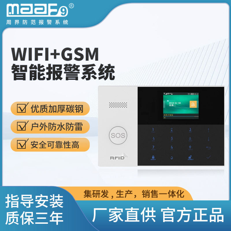 安防主机有线无线防盗GSM报警主机红外人体感应远程WIFI报警户外