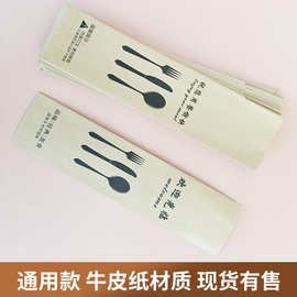 工厂现货批发一次性牛皮纸刀叉套 酒店西餐厅刀叉餐具一次性纸袋