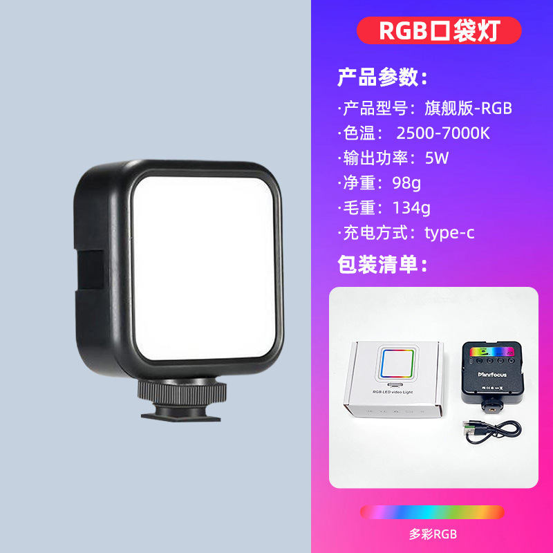 Suministro directo de fábrica teléfono móvil transmisión en vivo RGB luz de bolsillo luz de relleno al aire libre portátil profesional belleza lámpara led tofu