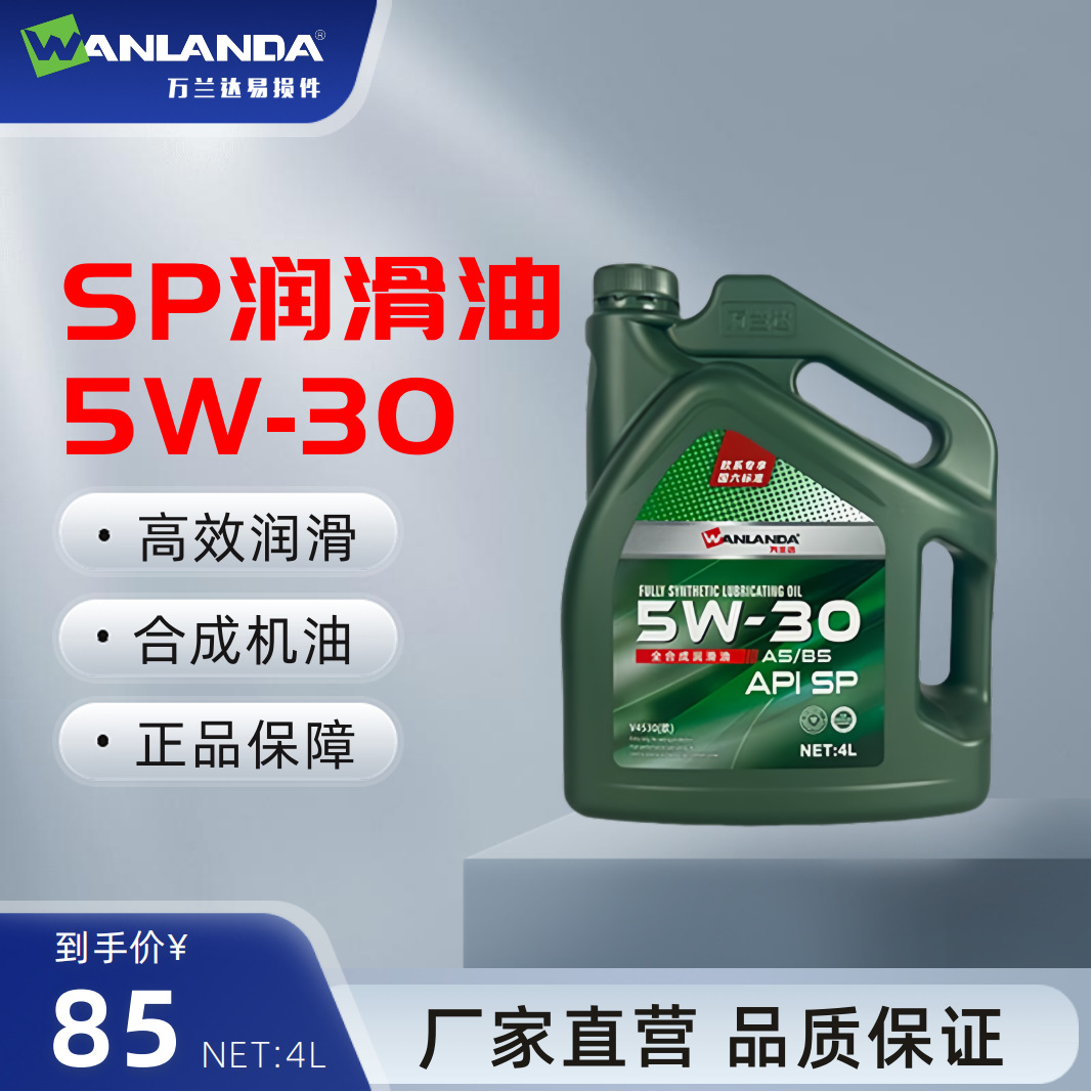 汽油机油SP5W30汽车发动机润滑油4L正品全合成脂类四季通用抗磨