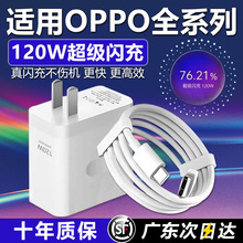 120W�����W���m��OPPOReno12/11/10/9/814 Pro�֙C�����Findx5 6