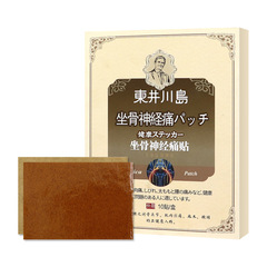 坐骨貼四肢麻木貼10貼腰椎貼膏膝蓋貼膏肩頸膏貼坐骨痛膏貼噴劑液