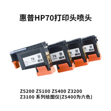 ����HP70��ӡͷ z2100 z5200 z3200 z5400ī����ͷ C9404A 70��ͷ