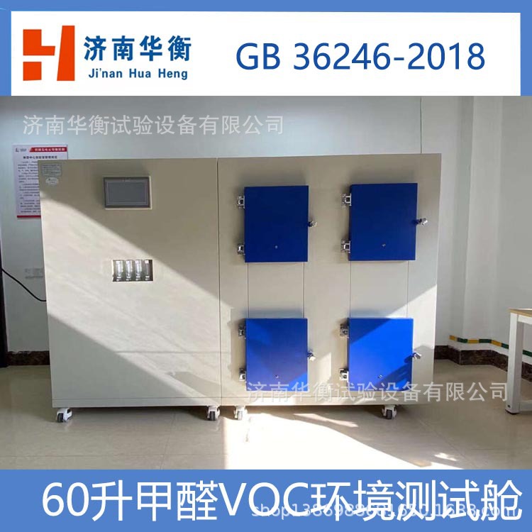 小型建材产品挥发物检测用环境测试舱 60升饰面板VOC甲醛测试箱
