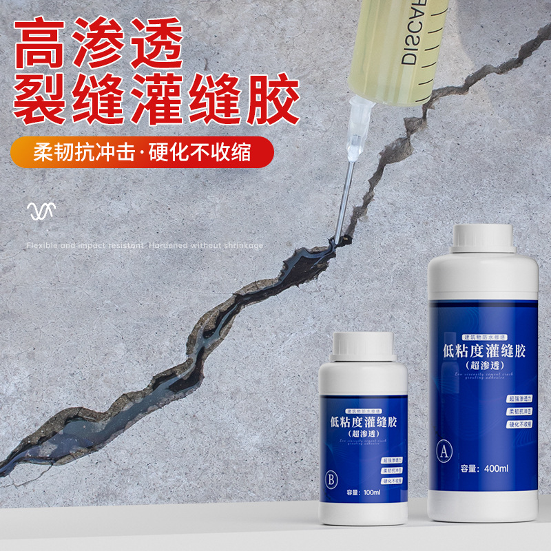 环氧树脂混凝土裂缝修补剂低粘度灌缝胶楼板水泥地面裂纹注胶补漏