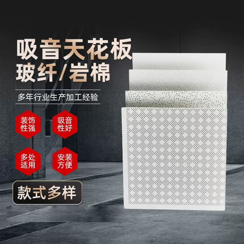 批发玻纤吸音天花板墙体复合穿孔吸音板岩棉吸音降噪吊顶天花板