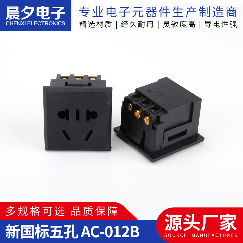 新国标五孔 AC-012B5孔逆变器卡位变压器电源插座机柜PDU插座模块