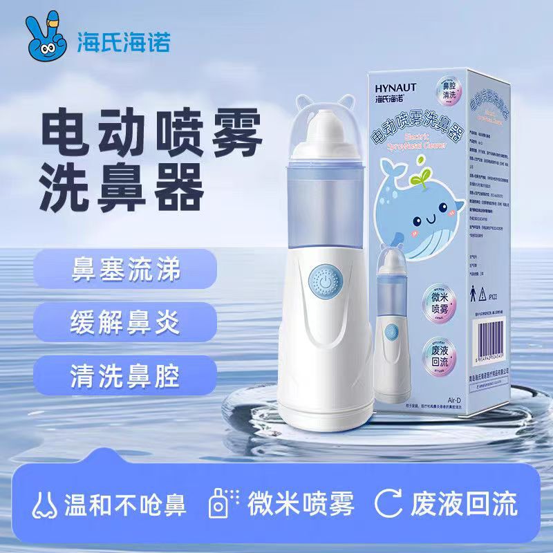 Haishi Hainuo Electric Nasal Washer Haishi Hainuo Electric Nasal Washer