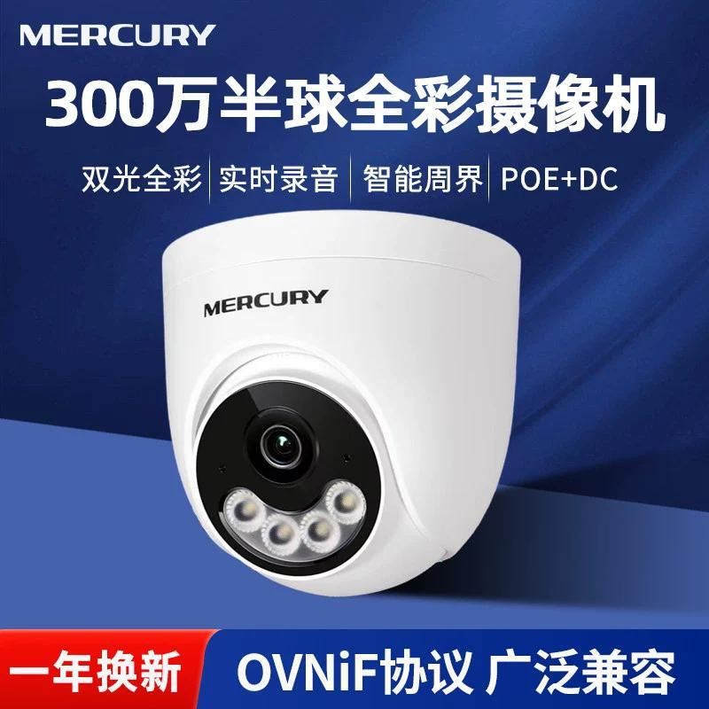 Mercury 300W Wired Poe Powered Camera Indoor High-Definition Full-Color Dome Monitor Merchant Mipc334Pw Mercury 300W Wired Poe Powered Camera Indoor High-Definition Full-Color Dome Monitor Merchant Mipc334Pw