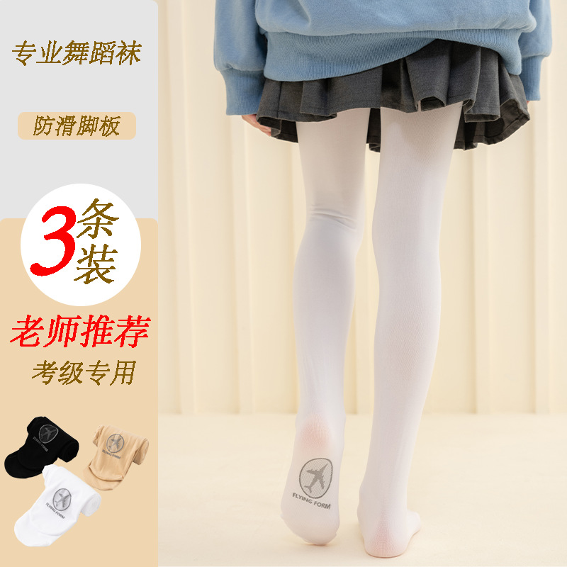 Children's anti-pilling airplane tights with gusset, spring/summer white velvet dance tights, anti-snag, breathable and comfortable.