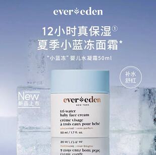 Evereden Baby Cream Anwei Yi Summer Baby Blue Frozen Cream Dad Sampling Baby Cream 50ml