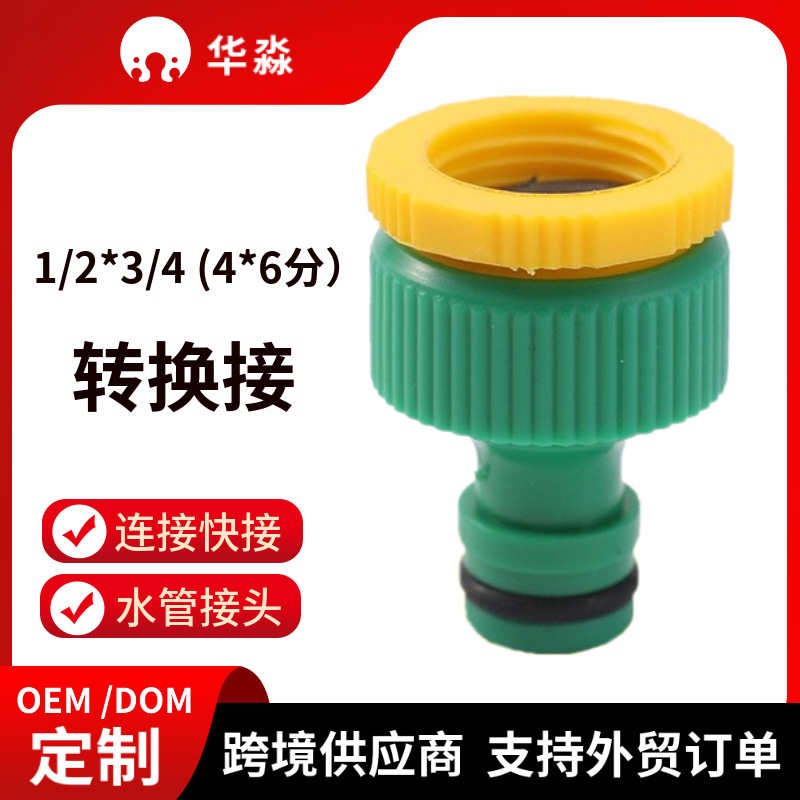 家用塑料奶嘴接头 4分6分水龙头转换接头 洗衣机水管快接
