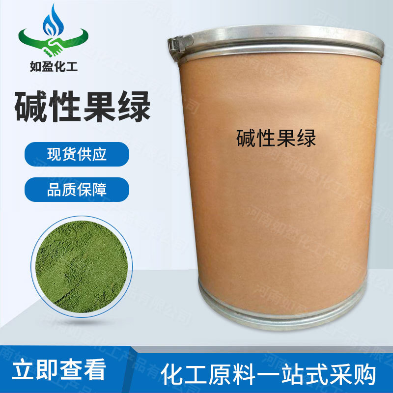 现货供应 工业级碱性果绿染色颜料香包染料着色剂 量大从优