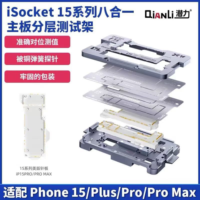 潜力iSocket X XS 11 13 12PM 14 15主板中层分层测试架维修测试