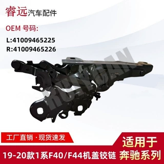 适用于19-20款1系F40/F44机盖铰链41009465225 41009465226外贸