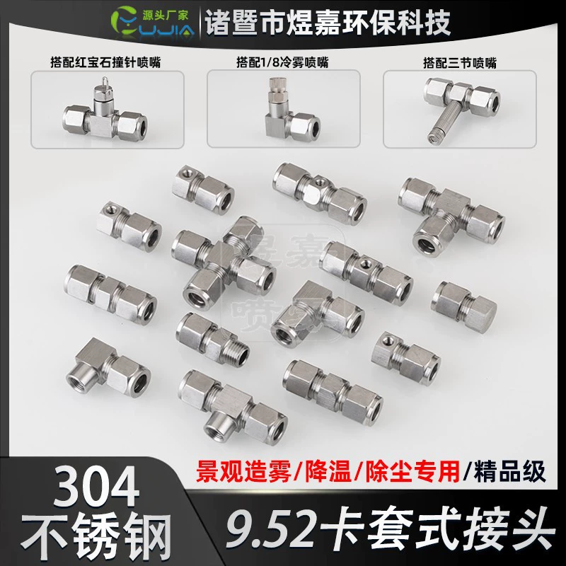 Соединитель с наконечником из нержавеющей стали 304, 9,52 мм, однокарточная система распыления высокого давления, быстрое поворотное распылительное сиденье, текстильные аксессуары