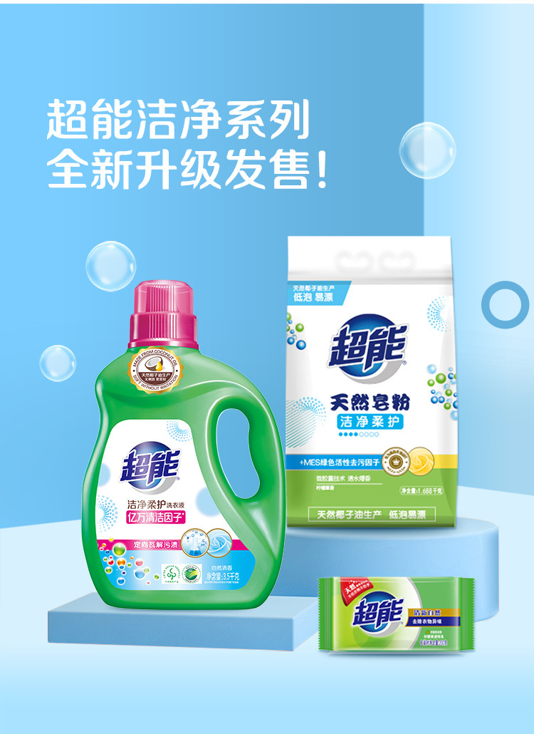 详情 1kg洁净柔护洗衣液 (9)