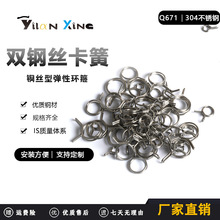 伊兰304不锈钢双钢丝卡扣水管夹软管夹弹簧卡箍油管抱箍厂家直销