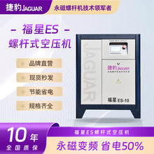 捷豹空压机ES-10/8KG 7.5KW螺杆机套装 包含冷干机 储气罐 过滤器