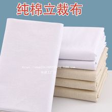 胚布纯棉白布加厚做版立全棉裁布白胚布批发漂白样衣坯布棉布工厂