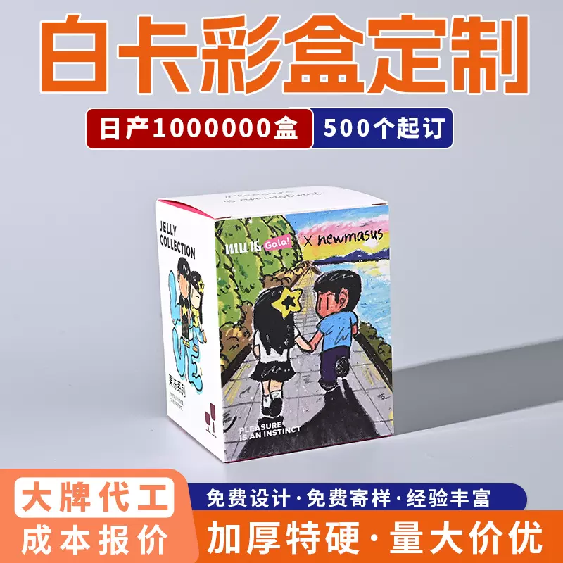 彩色白卡纸盒定制可印logo化妆品数码电器保健食品彩盒白卡纸批发
