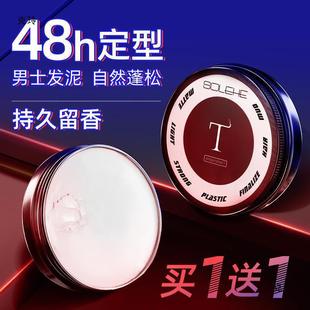 男士發泥發蠟清香發膠持久定型噴霧啫喱膏保濕頭發型自然蓬松打理