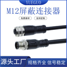 M12 孔屏蔽連接器 電線電纜傳感器 屏蔽帶線 澆注2米 直頭kon母頭