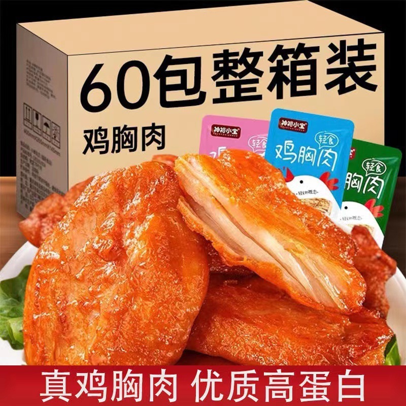 解馋鸡胸肉奥尔良鸡排休闲食品宵夜肉食熟食零食小吃开袋即食卤味|undefined