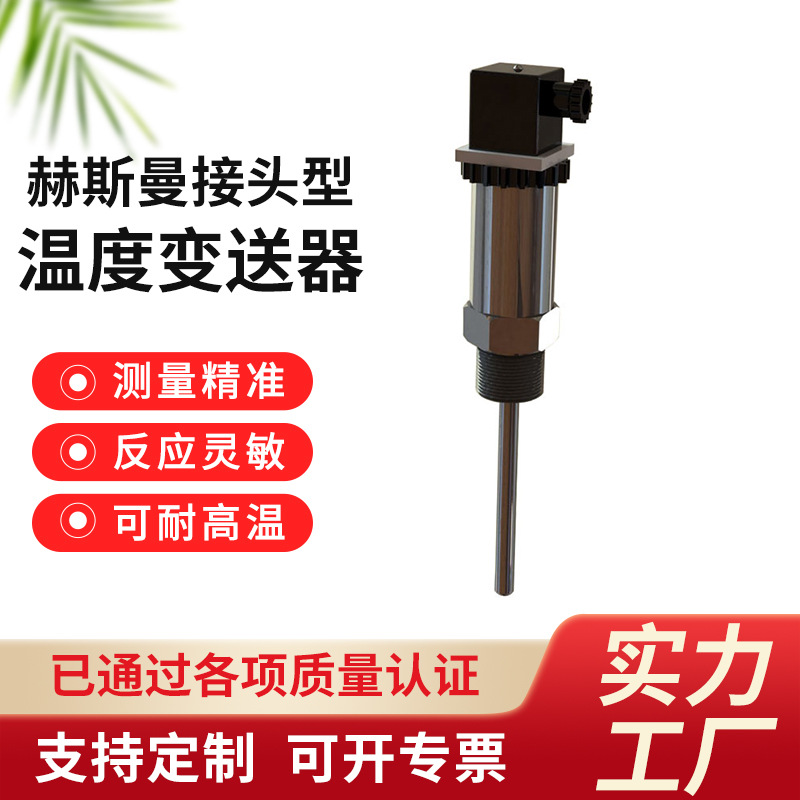 赫斯曼接头型一体化温度变送器风电轴承温度探头 pt100温度变送器