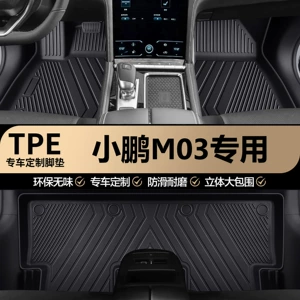 Xiaopeng M03 original factory interior custom-made waterproof and wear-resistant TPE car floor mats, full coverage carpet mats