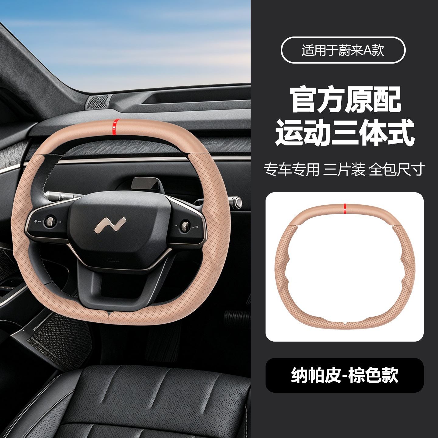 Suitable for Nio Sport Three-Body steering wheel cover, three-piece full-cover breathable custom-fit interior modification handle cover