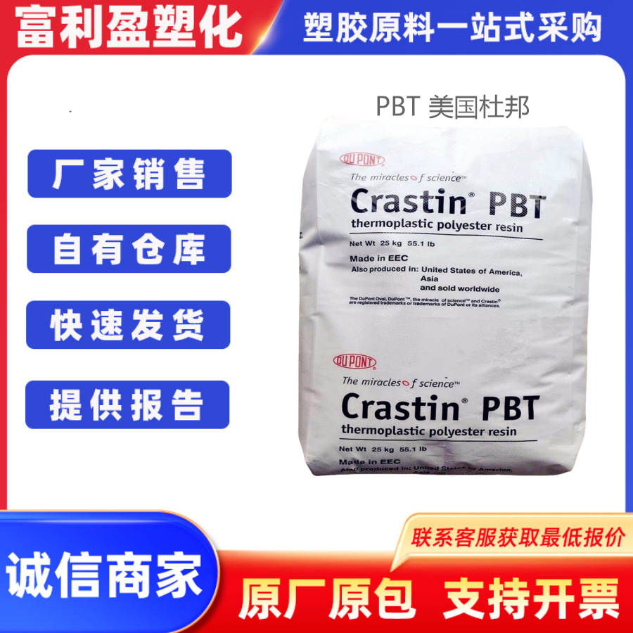 PBT 美国杜邦 SK655FR1 加玻纤 GF30% 阻燃V0 电器产品