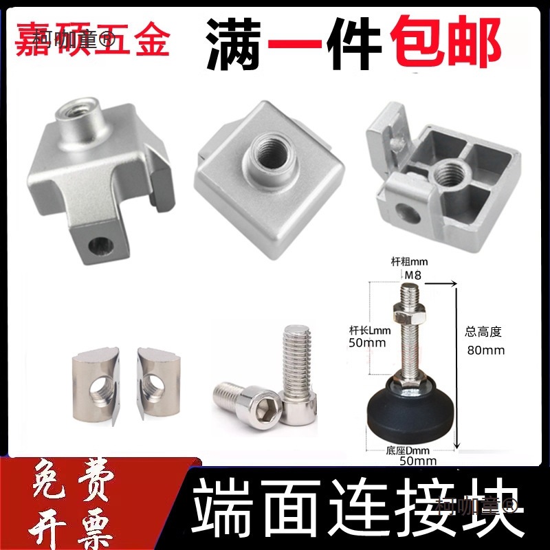 3030/4040/4545铝型材端面连接板连接块铝材脚轮调整脚支撑麦太保