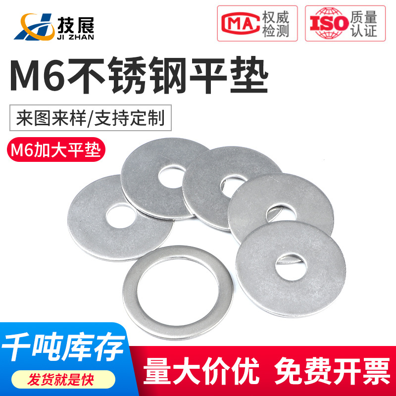 304不锈钢平垫片M6加大加厚圆形平垫圈小平垫超薄平垫非标冲压件