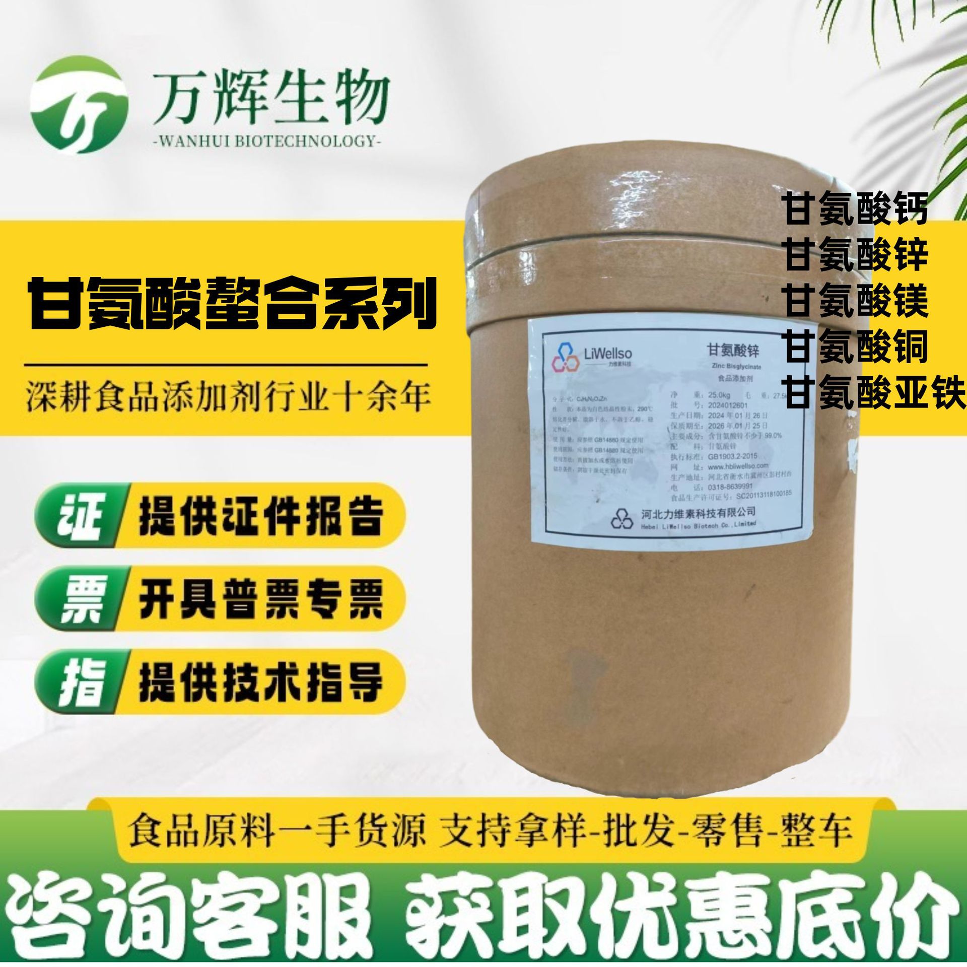 甘氨酸锌 甘氨酸钙 甘氨酸镁 甘氨酸亚铁 甘氨酸铜 甘氨酸硼