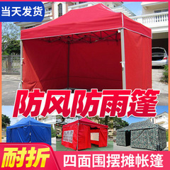 夜市集市摆摊帐篷带围布透明四面挡风遮雨折叠围挡四脚伞篷遮阳棚