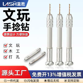蓝胜文玩DIY手捻钻小型手钻扩孔器木工模型玉石打孔钻眼工具套装