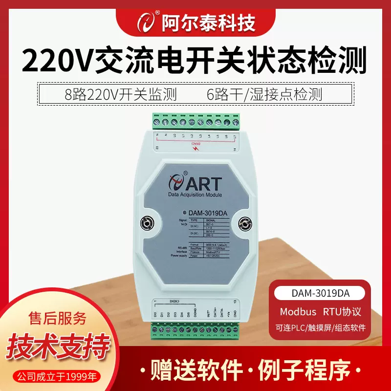 8路交流电开关采集检测模块断电监测220V开关DI动环检测DAM3019DA